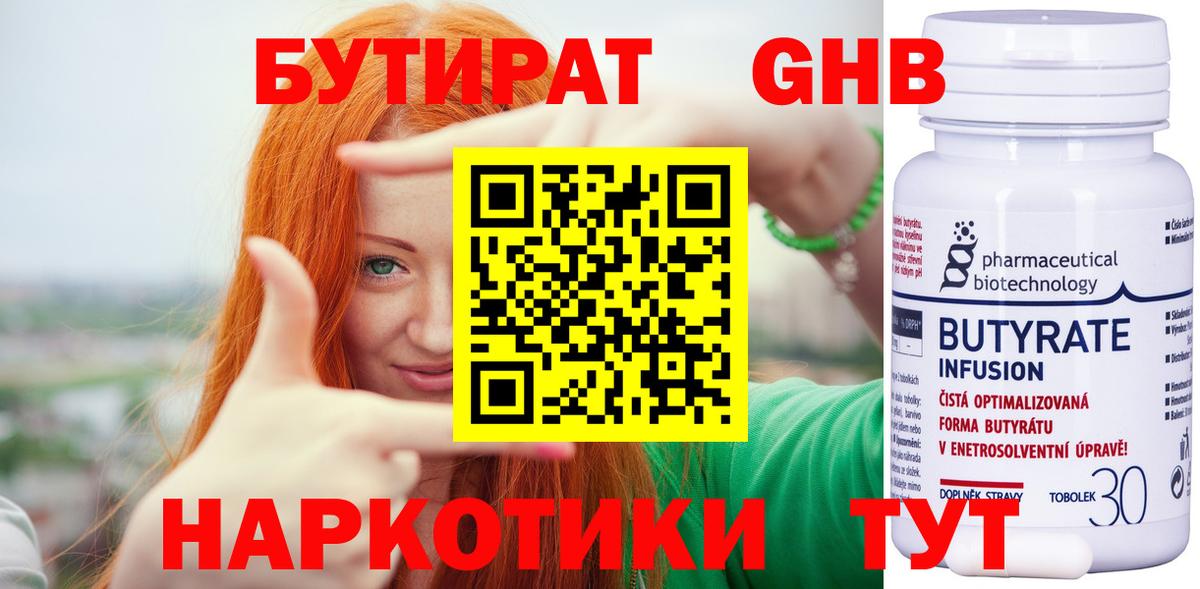Бутират BDO Зерноград