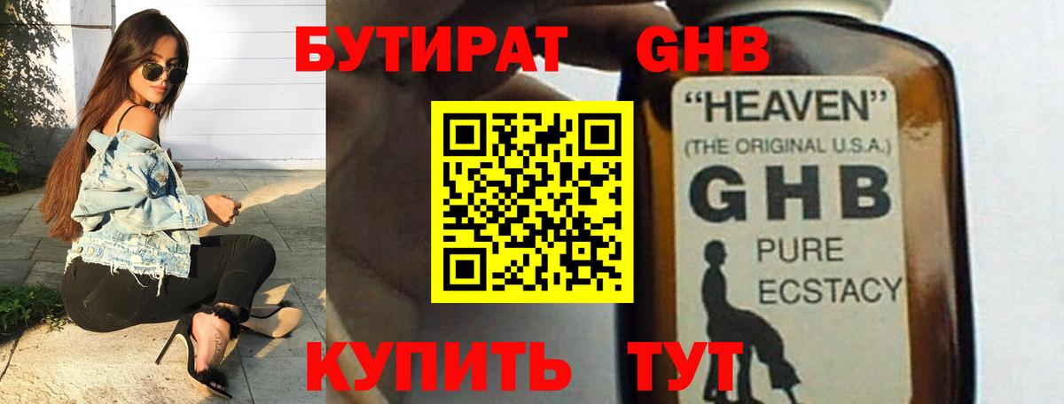 Зерноград  БУТИРАТ жидкий экстази  БУТИРАТ  Вход с VPN 