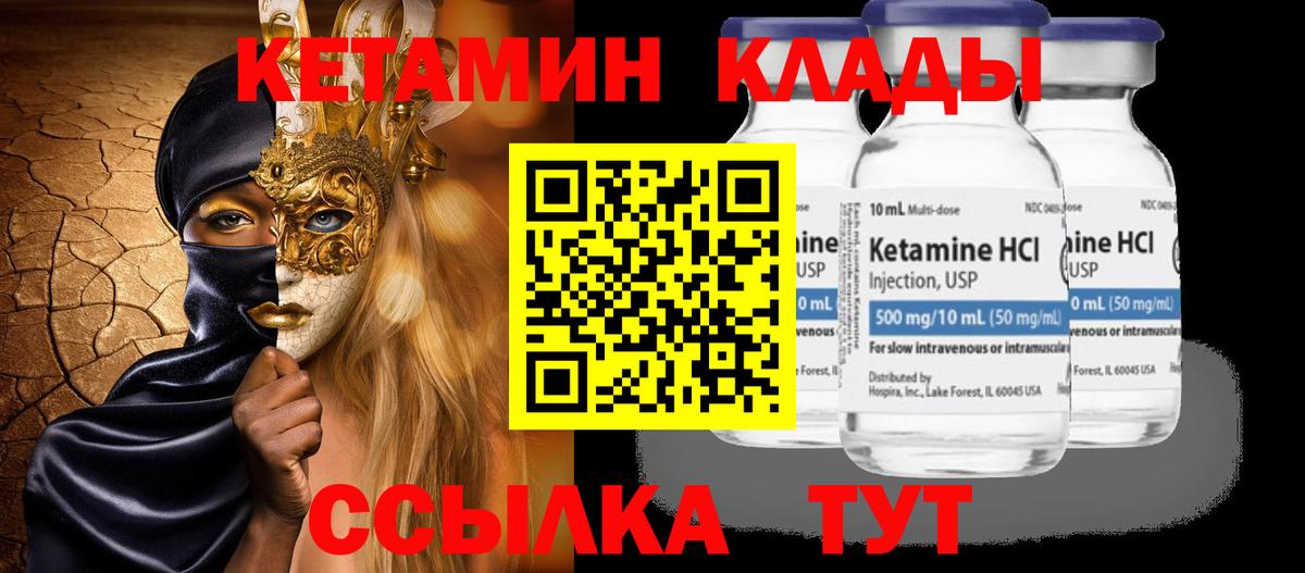 КЕТАМИН VHQ Зерноград