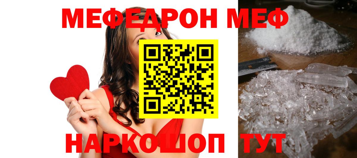 МЕФ mephedrone  Вход с VPN  Мефедрон  МЕФ мука  Зерноград 