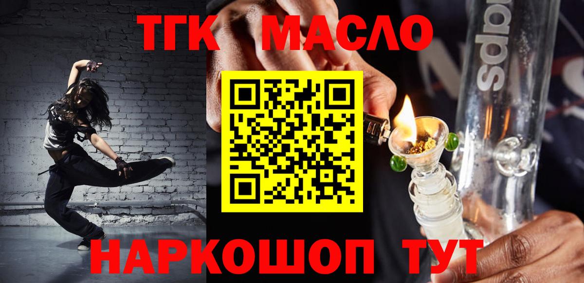 ТГК гашишное масло Зерноград